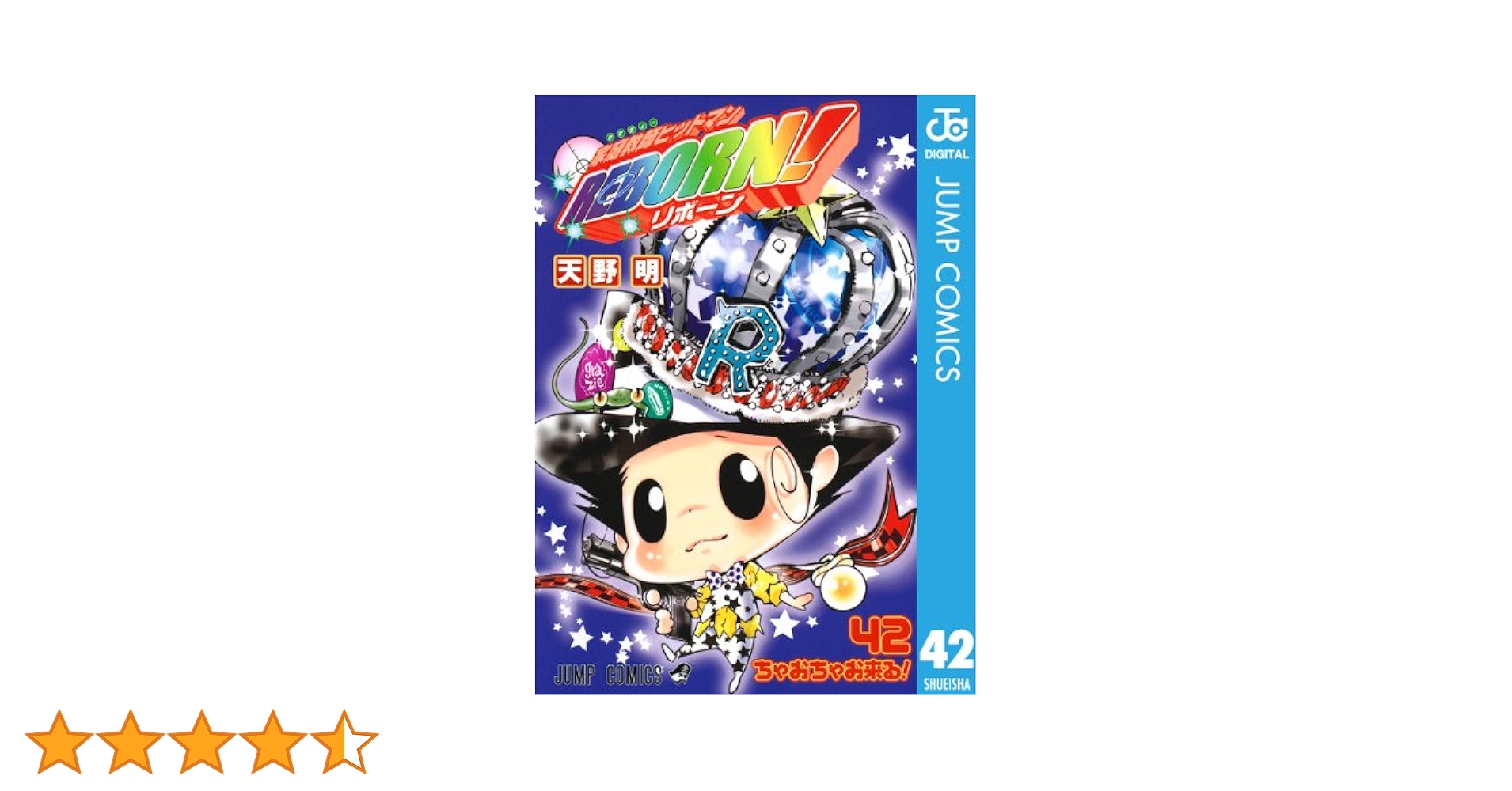 家庭教師ヒットマンreborn!　１〜４２
３２巻ありません、１４巻２冊あります Amazon.co.jp: 家庭教師ヒットマンREBORN! モノクロ版 42